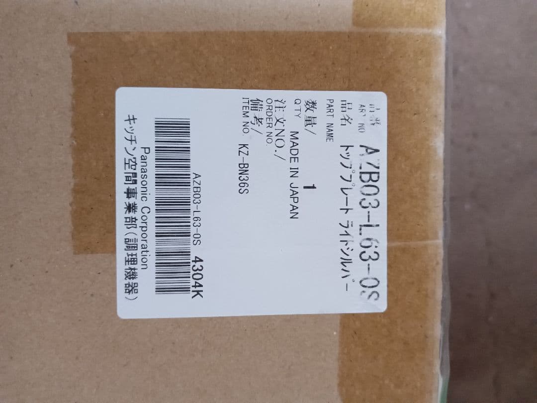 Panasonic　IH　交換用天板（AZB03-L63-0S）