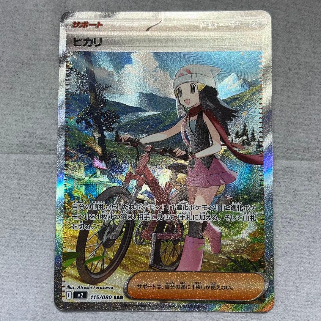 ポケモンカード ヒカリ SR SAR 3枚