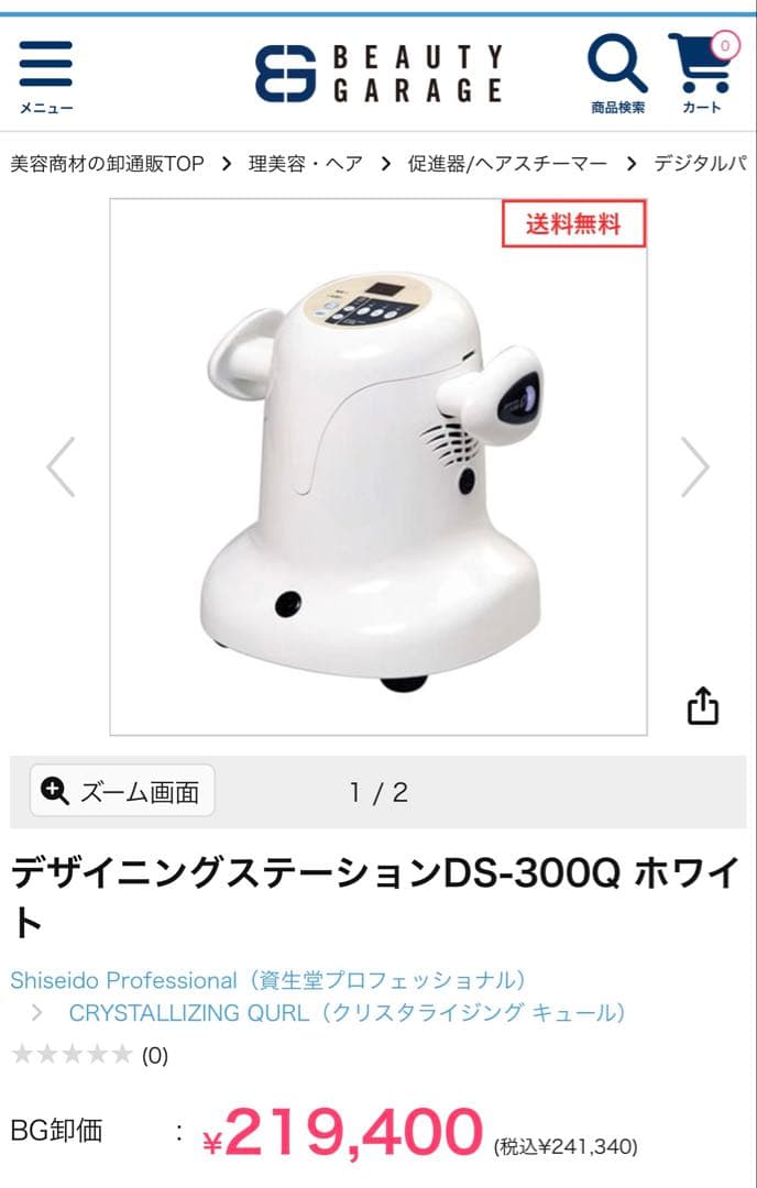デジタルパーマ機器　資生堂 システムキュール　DS-300Q 美容室ロッドセット