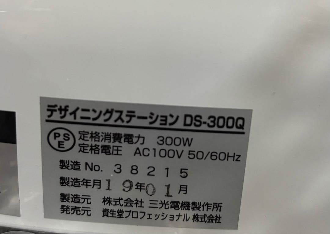 デジタルパーマ機器　資生堂 システムキュール　DS-300Q 美容室ロッドセット