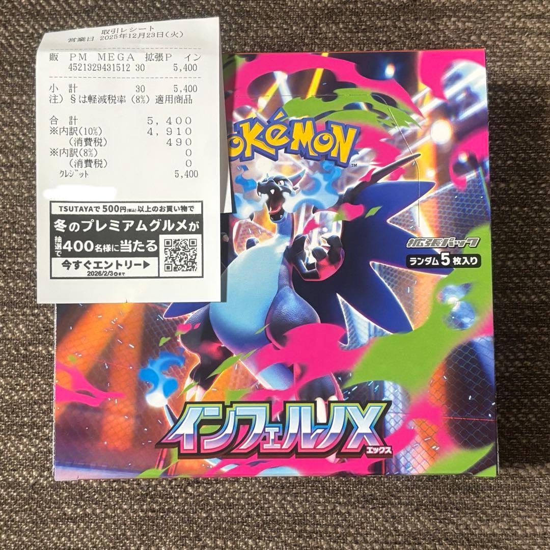 ポケカ ポケモンカード インフェルノX 1BOX シュリンクなし ペリペリ有