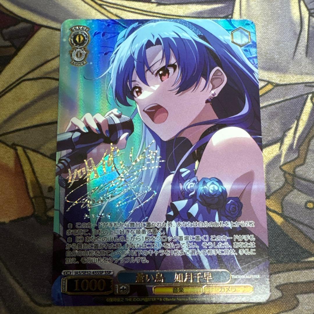 蒼い鳥　如月千早　SSP サイン