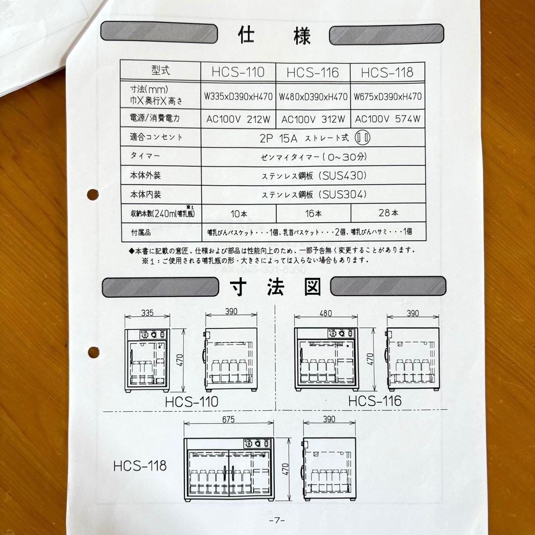 【美品】【業務用】哺乳瓶殺菌　紫外線　UVランプ　保管庫 さっきんくん　エイシン