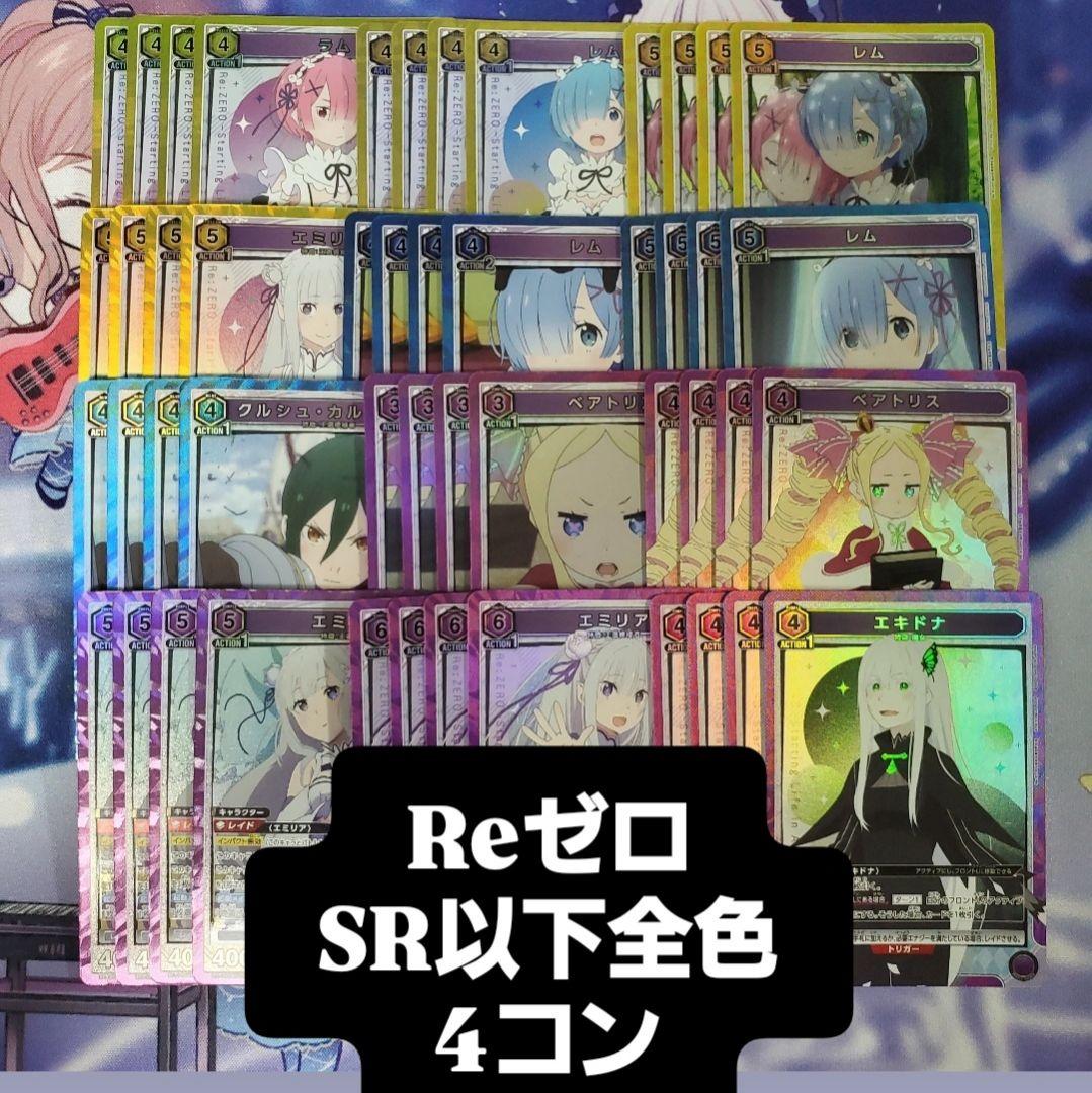 ユニアリ 4コン Reゼロからはじめる異世界生活 リゼロ