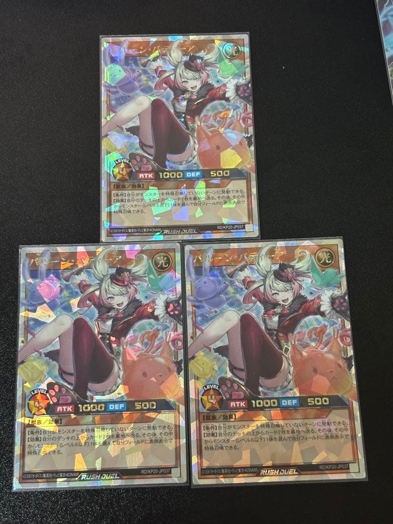 バルーン・バティーア　オーバーラッシュレア　3枚