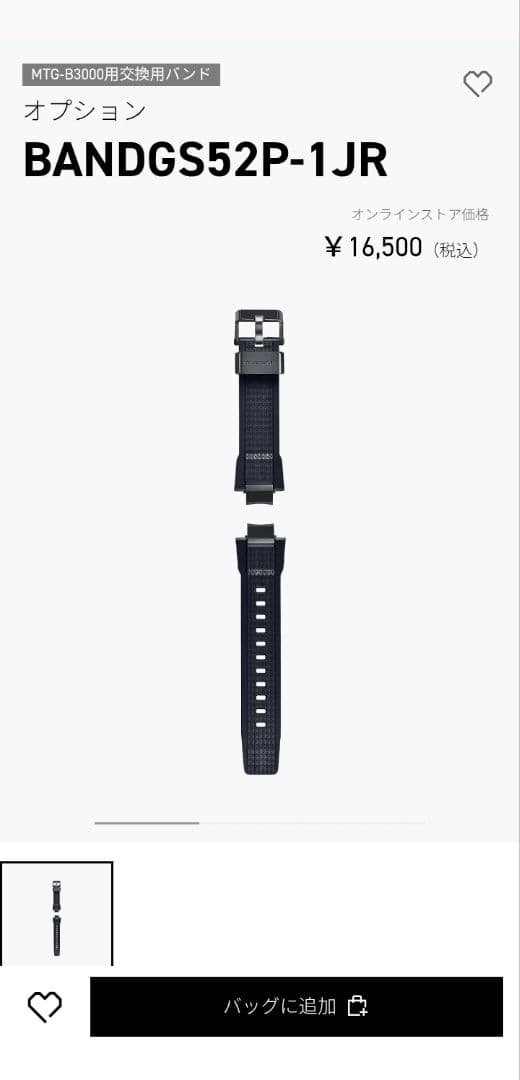 G-SHOCK MTG-B3000 交換バンド　BANDGS52P-1JR
