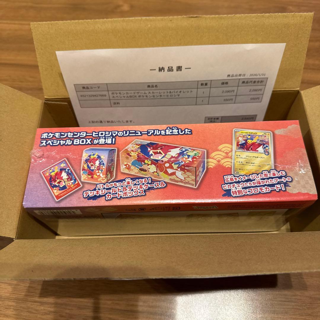 P*O様 ポケモンカードゲーム スペシャルBOX ポケモンセンターヒロシマ【シュ