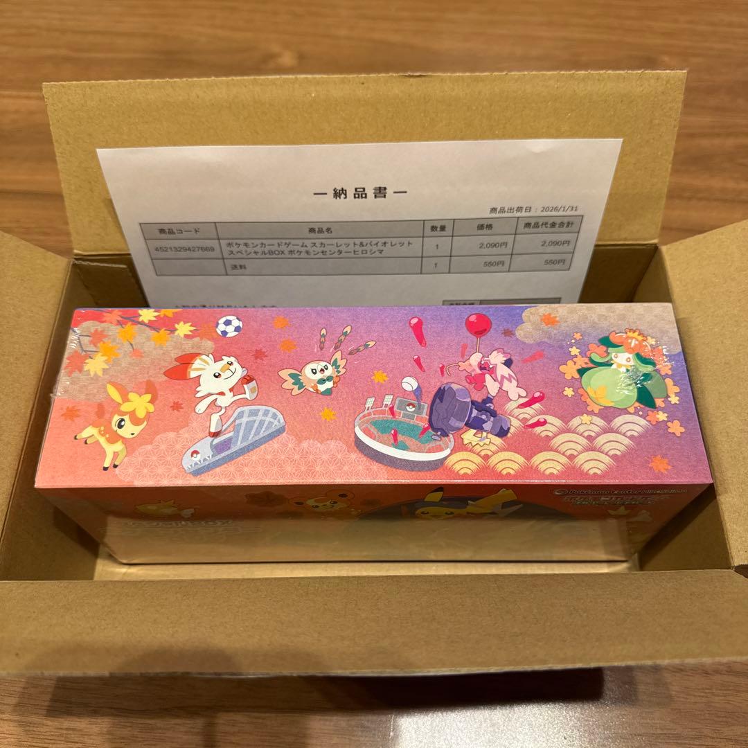 P*O様 ポケモンカードゲーム スペシャルBOX ポケモンセンターヒロシマ【シュ