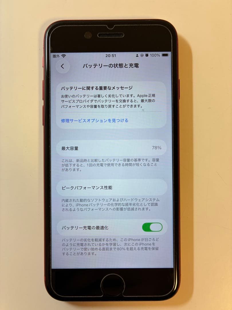 【Apple iPhone SE (第3世代) 64GB＋付属機器】