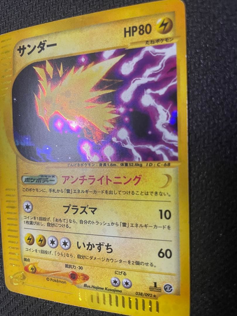 サンダー ★ 拡張パック第2弾 地図にない町 038/092