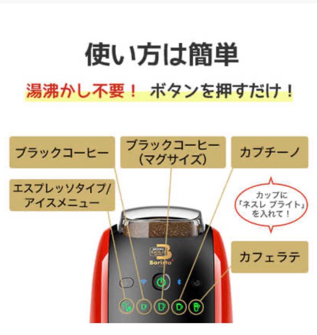 未使用 ネスレカフェ Nestle バリスタ HPM9638-PR レッド