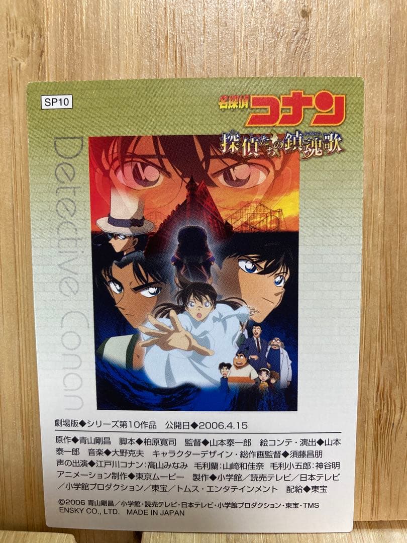 名探偵コナン 劇場版SPカード 名シーンカード