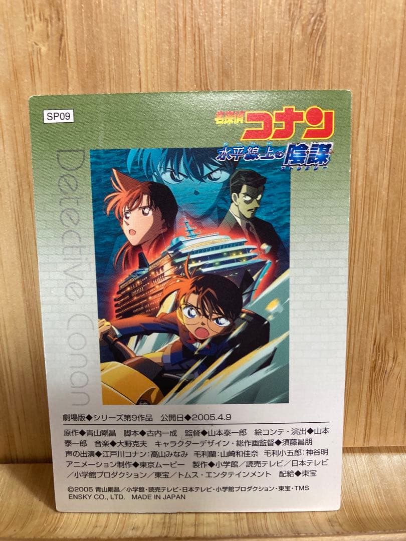 名探偵コナン 劇場版SPカード 名シーンカード