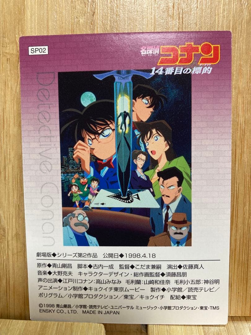 名探偵コナン 劇場版SPカード 名シーンカード