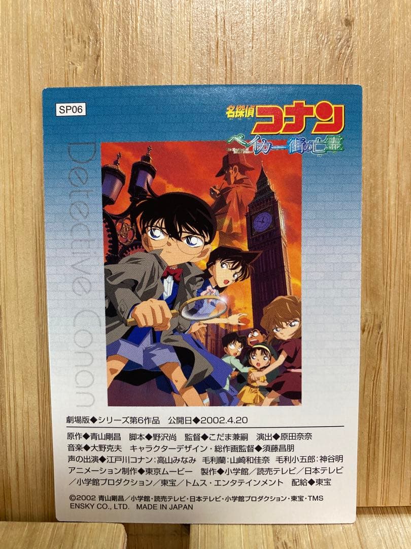 名探偵コナン 劇場版SPカード 名シーンカード