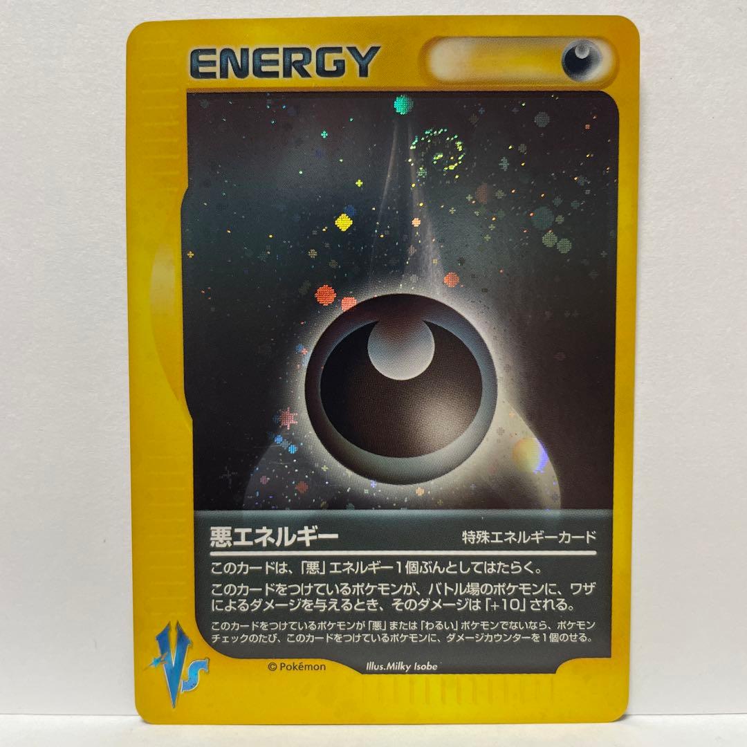 ｅエネルギー キラ9枚セット