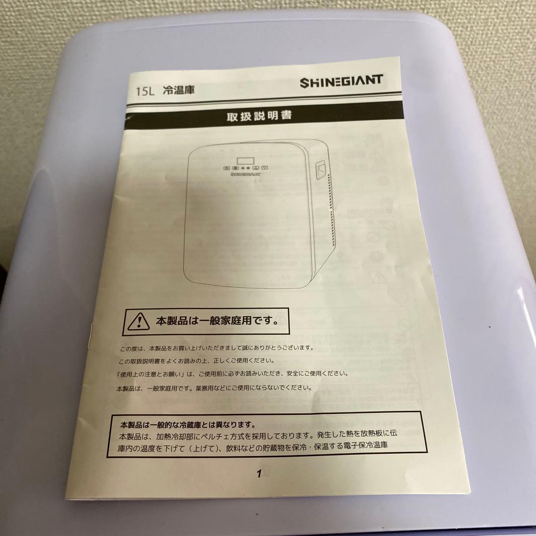 ⭐︎⭐︎15L 小型 冷蔵庫 ペルチェ式 ポータブル　冷温庫　AC/DC給電