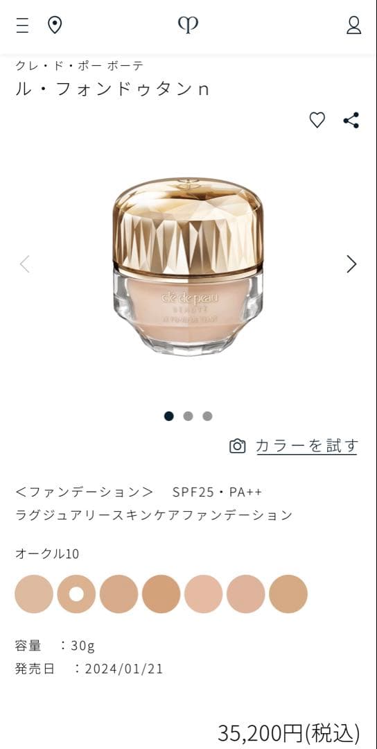 clé de peau クレドポーボーテ ル・フォンドゥタンn オークル10