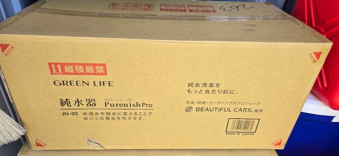 GREEN LIFE JU-03 純水器