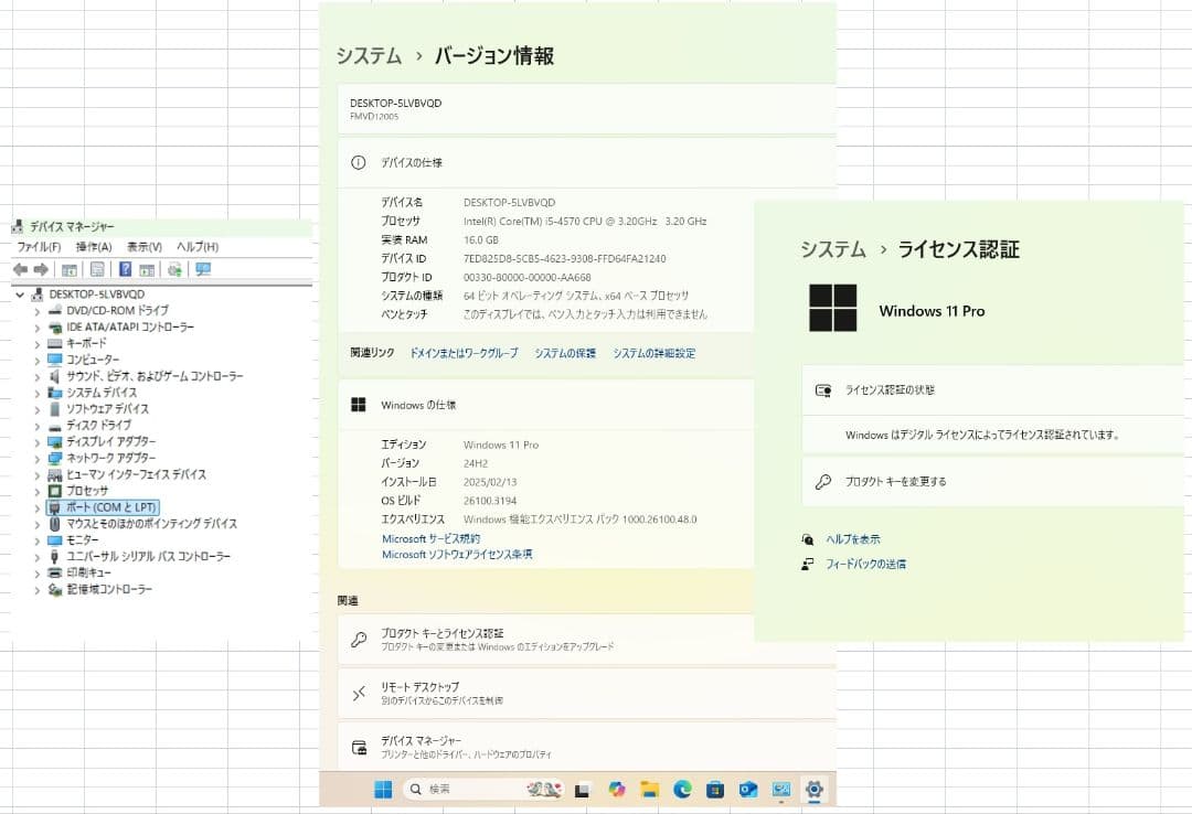 富士通ESPRIMO D583/K　中古動作品