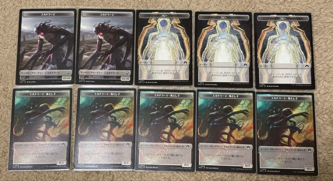 マジック：ザ・ギャザリング カードセット エルドラージ　統率者