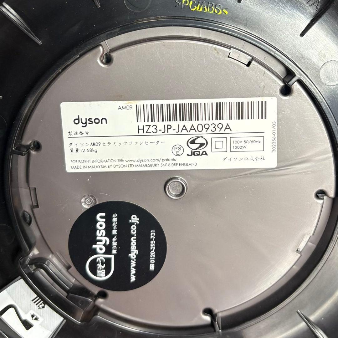 【動作確認済】ダイソン AM09 ホットアンドクール 扇風機◾️リモコン付
