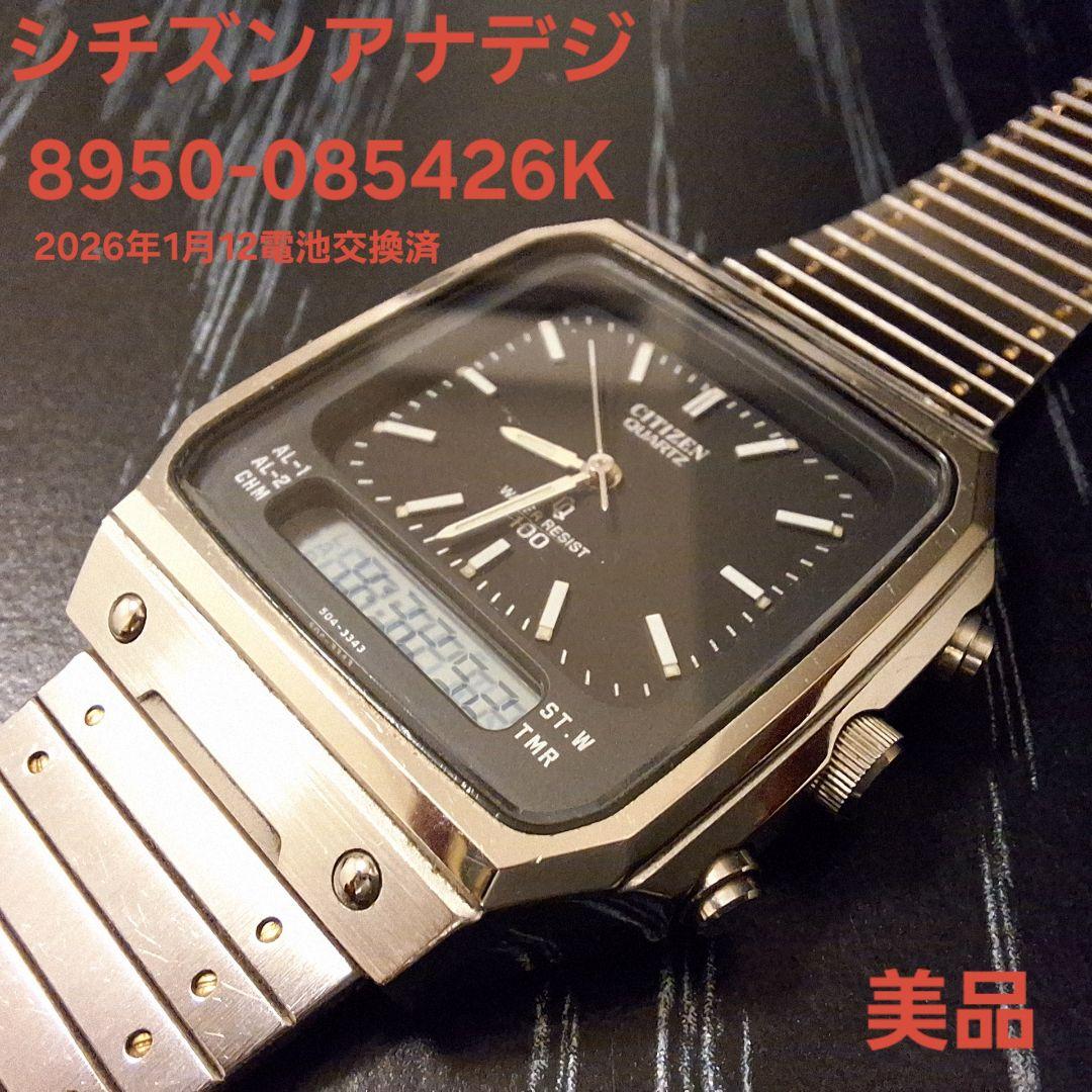 ♥️1/22までの特価❗　シチズン アナデジ8950-085426K