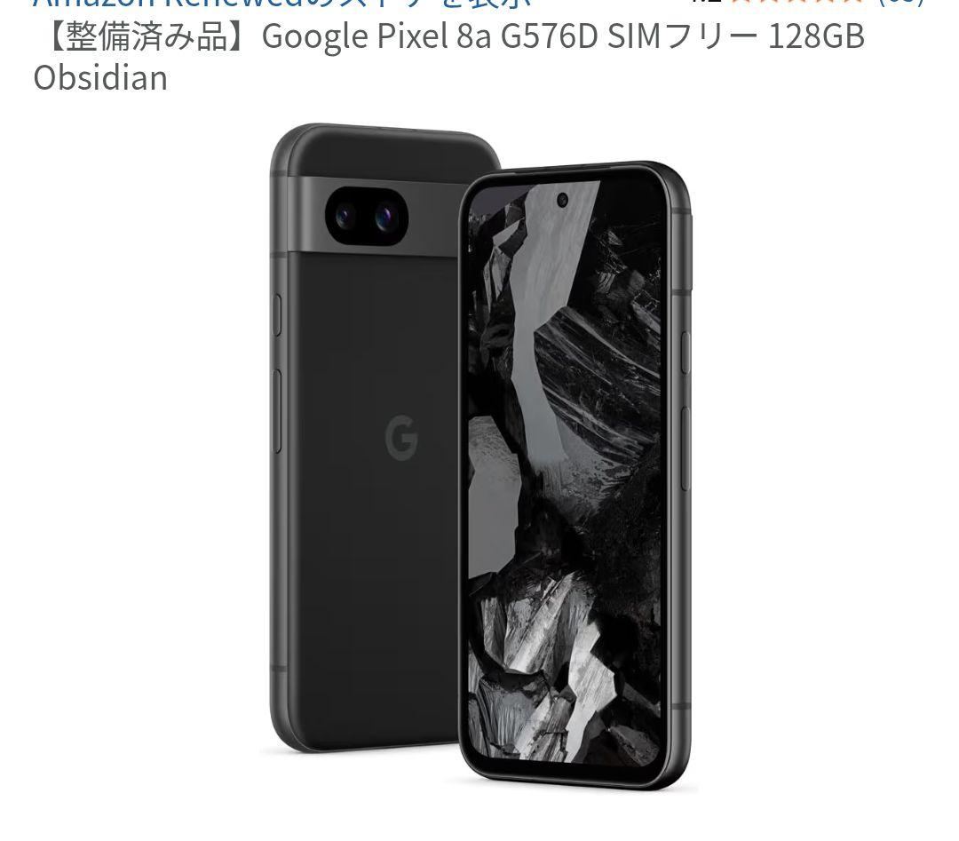 Google Pixel 8a SIMフリー 128GB Obsidian