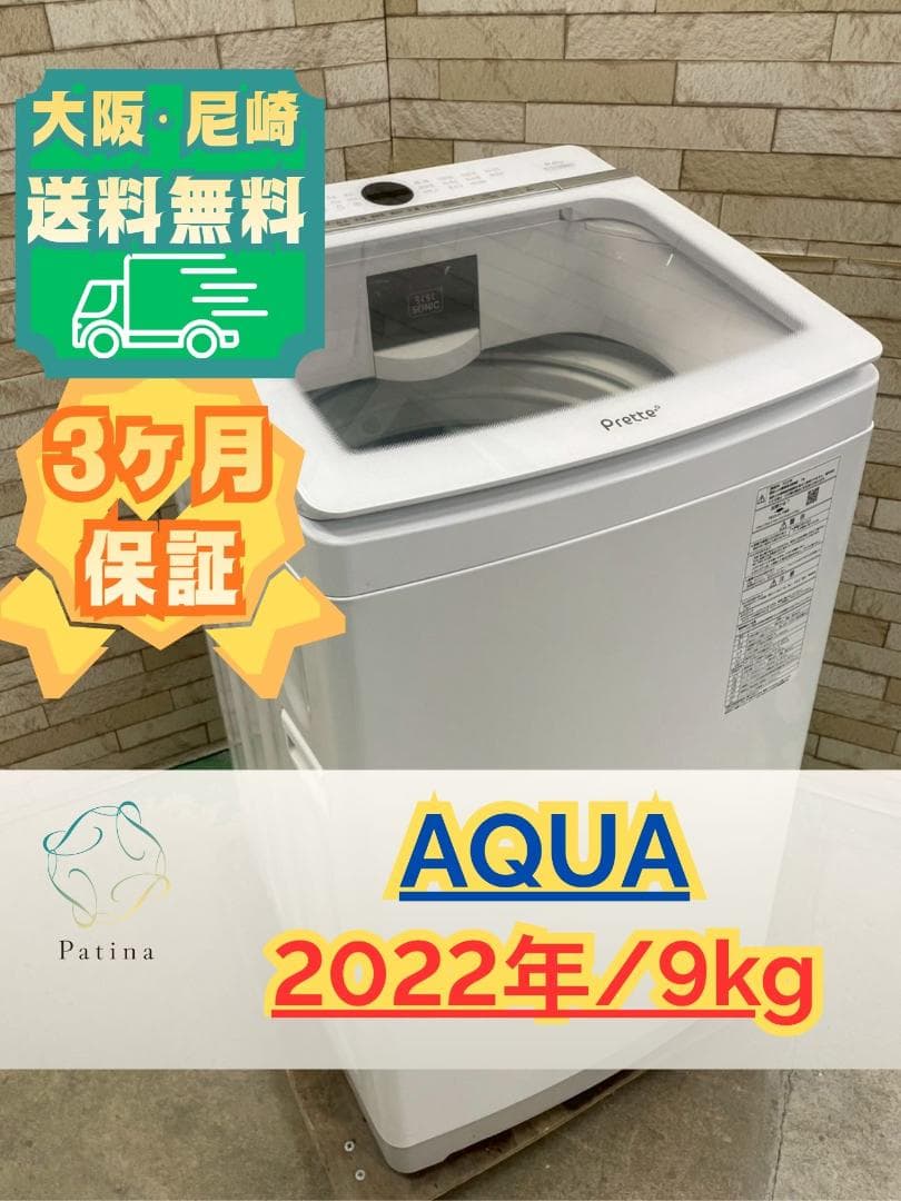 大阪送料無料★3か月保障付★9kg★2022年★AQW-VX9M★IS-1283