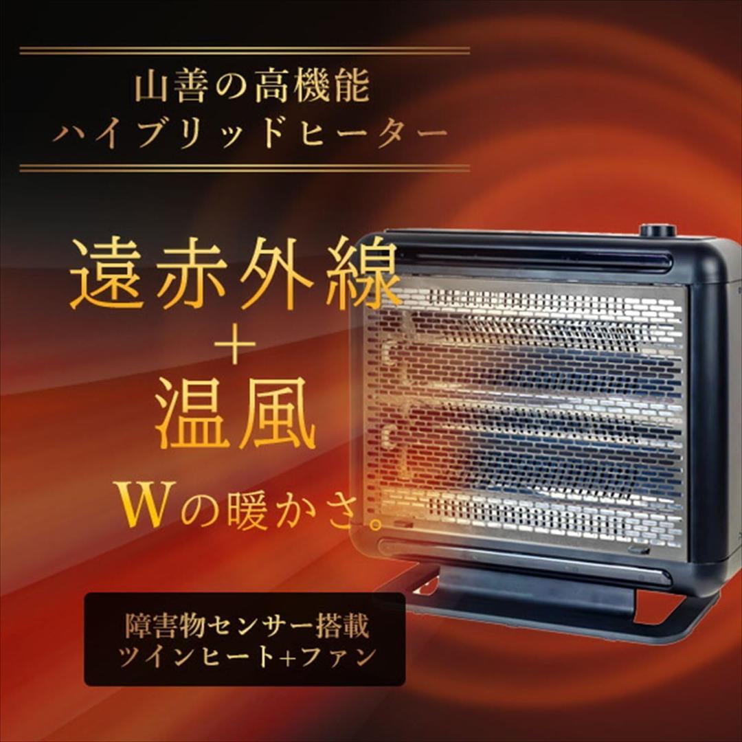 ほぼ未使用 山善 ワイドハイブリッドヒーター DBW-SEJ12(AB)_23