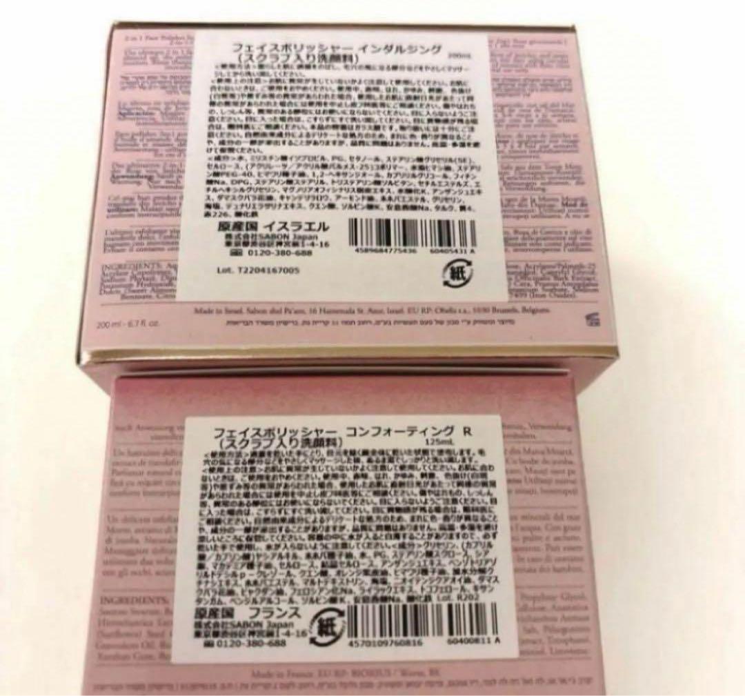 サボン　フェイスポリッシャーインダルジング　 コンフォーティング R セット