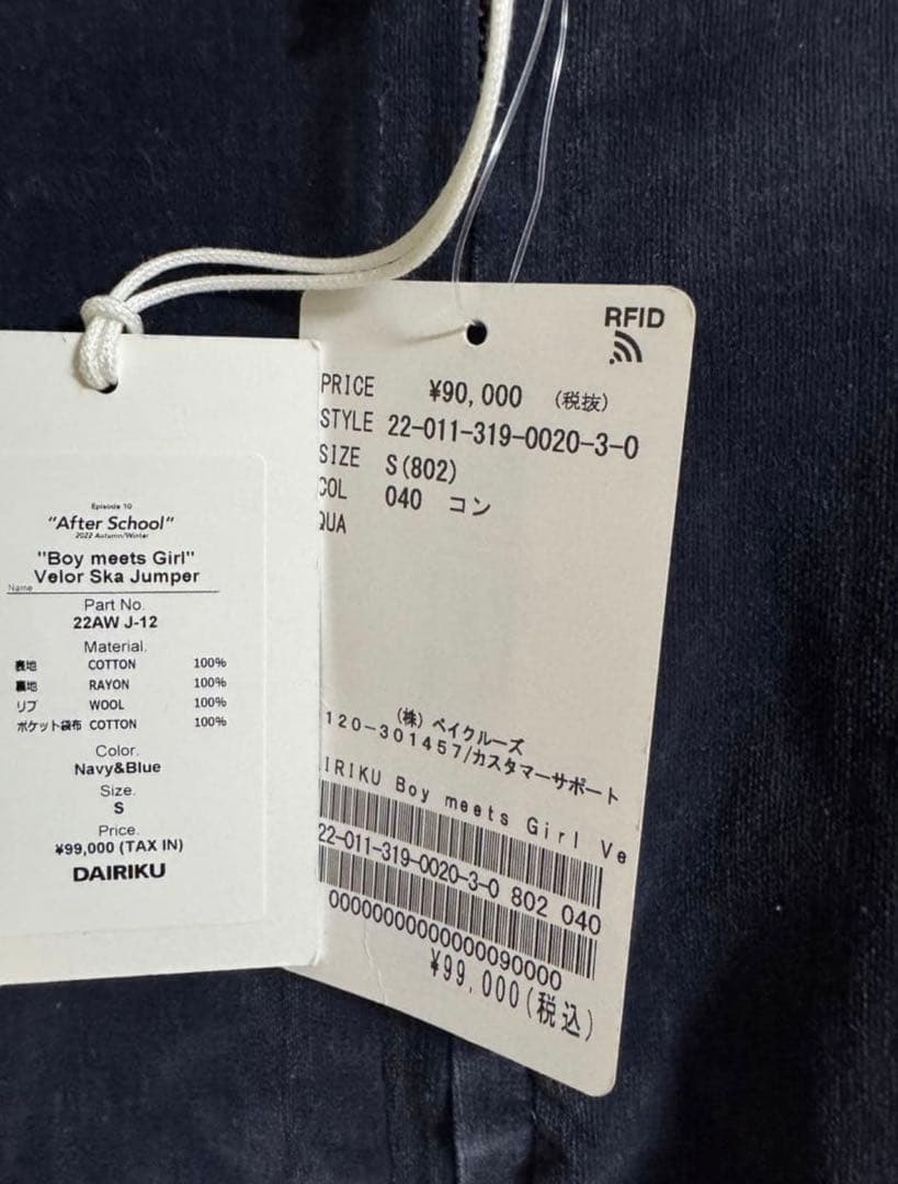 ジャケット・アウター DAIRIKU\"Boy meets Girl\" Velor Ska Jumper
