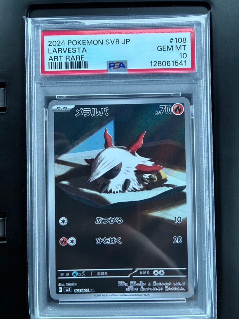 【PSA10】ポケモンカード 4枚SET リーリエのアブリボン、他3枚