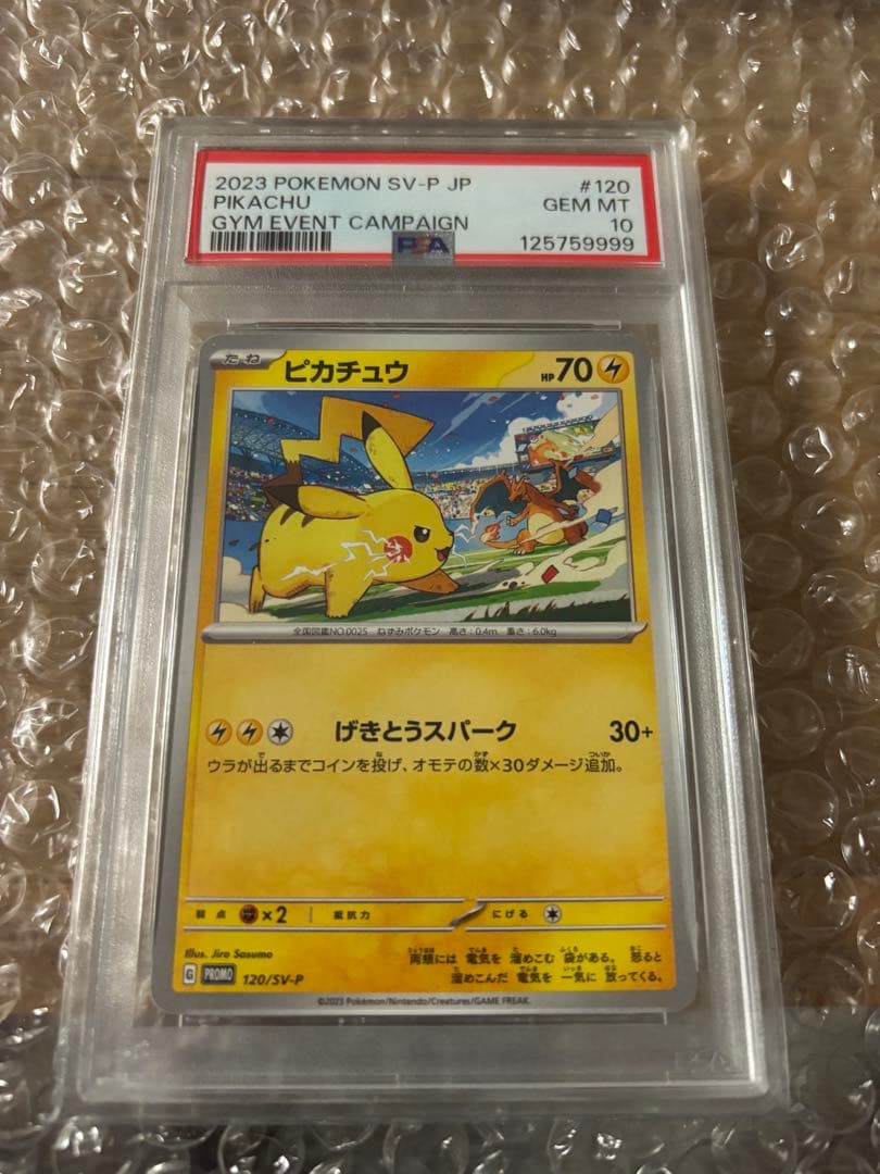 PSA10ピカチュウ Promoプロモカード 120/sv-p Pikachu