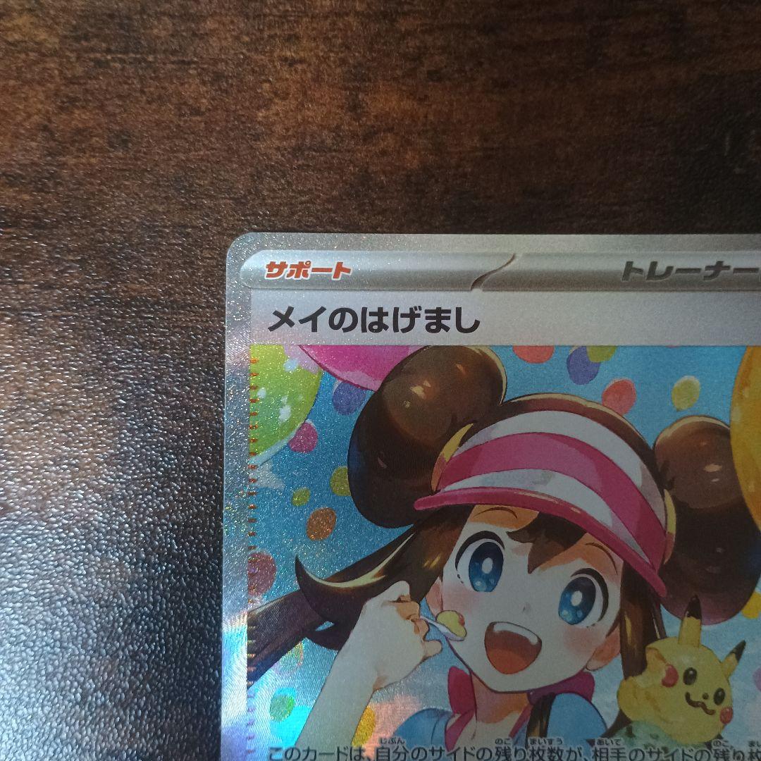 ピ*ル様 メイのはげまし サポートカード　超美品　２万円スタート