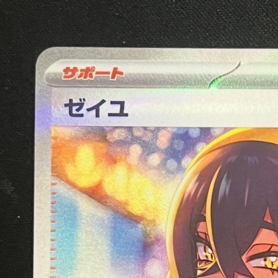 【美品】ゼイユ SAR SV6 変幻の仮面 130/101