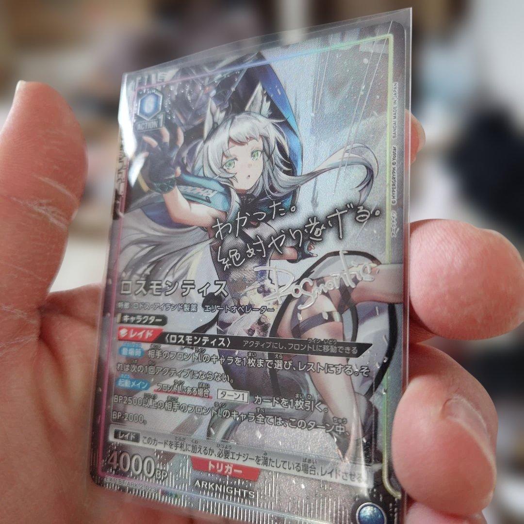 ユニアリ アークナイツVol.2 ロスモンティス SR星2パラレル サイン