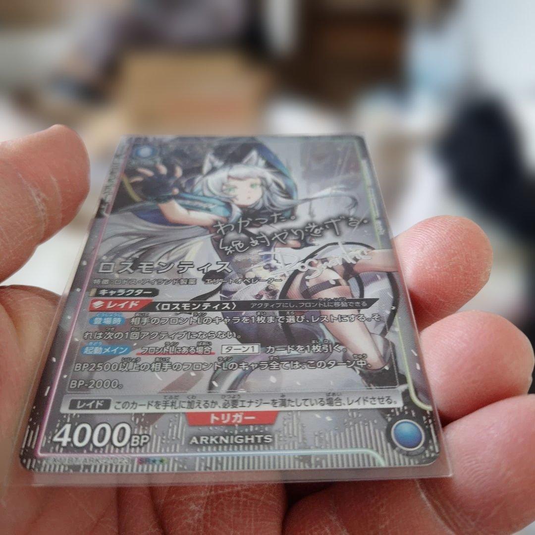 ユニアリ アークナイツVol.2 ロスモンティス SR星2パラレル サイン