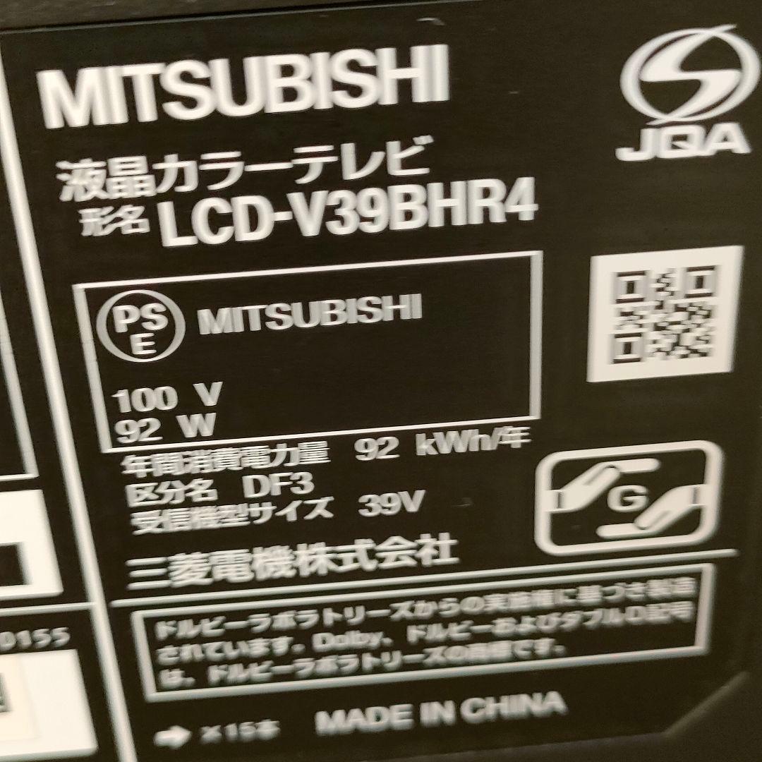 MITSUBISHI LCD-V39BHR4 39型 液晶テレビ Blu-ray