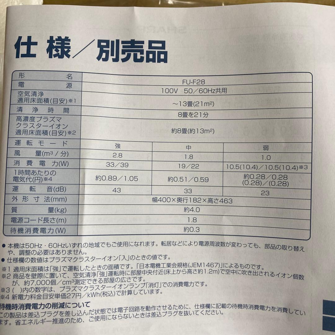 SHARP 空気清浄機　未使用　FU-F28-A プラズマクラスター