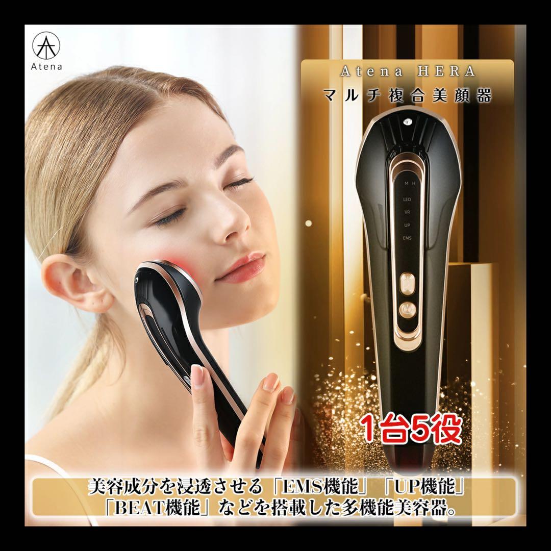 美顔器 Hera Atenaリフトアップ イオン導入 毛穴ケア保湿 EMS 黒