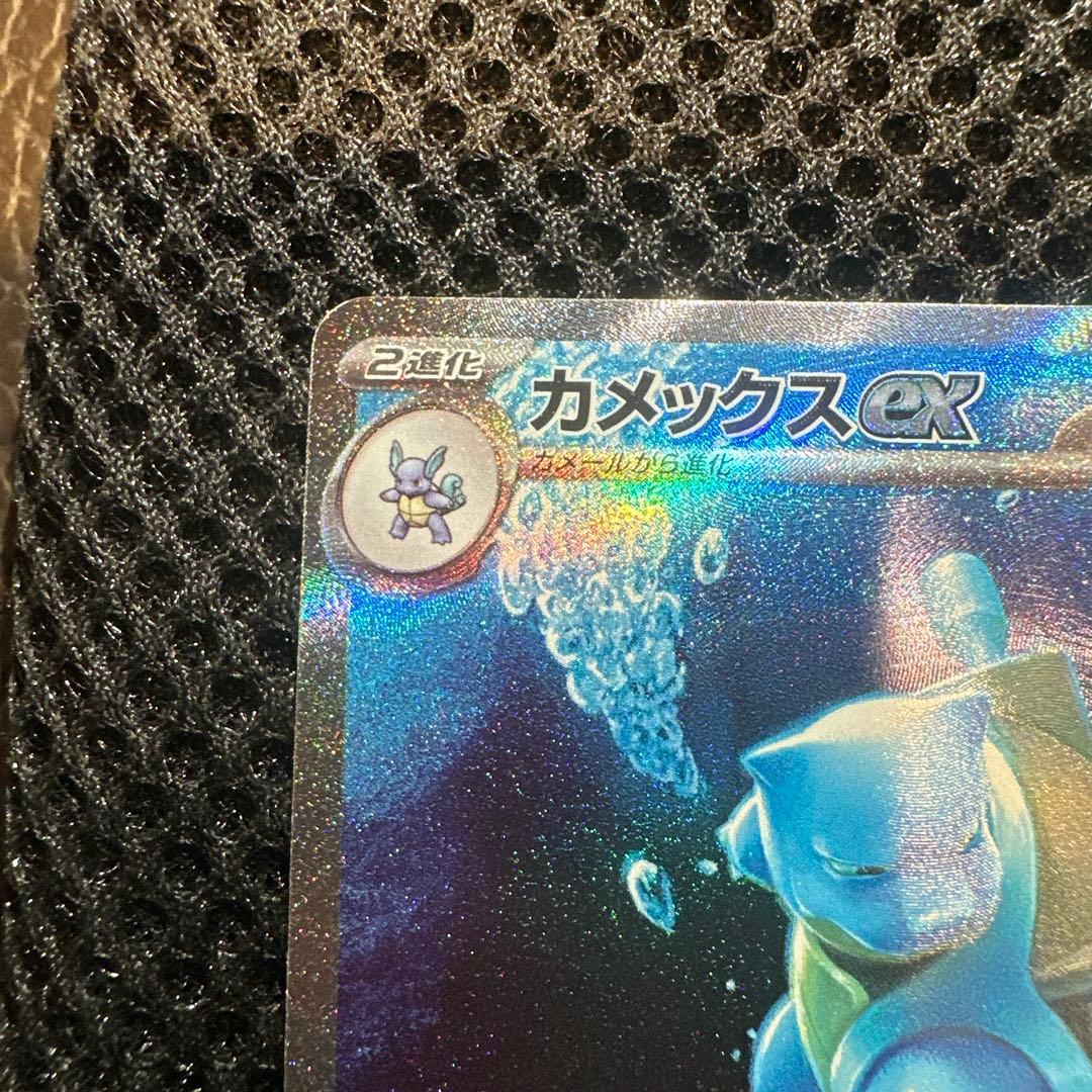 ひ*に様 カメックスex SAR SV2a ポケモンカード151 202/165