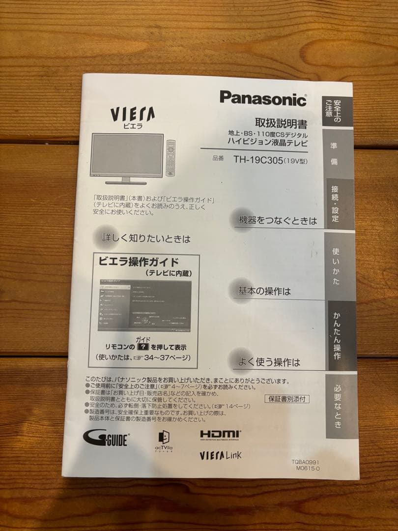Panasonic TH-19C305 19V型　液晶テレビ