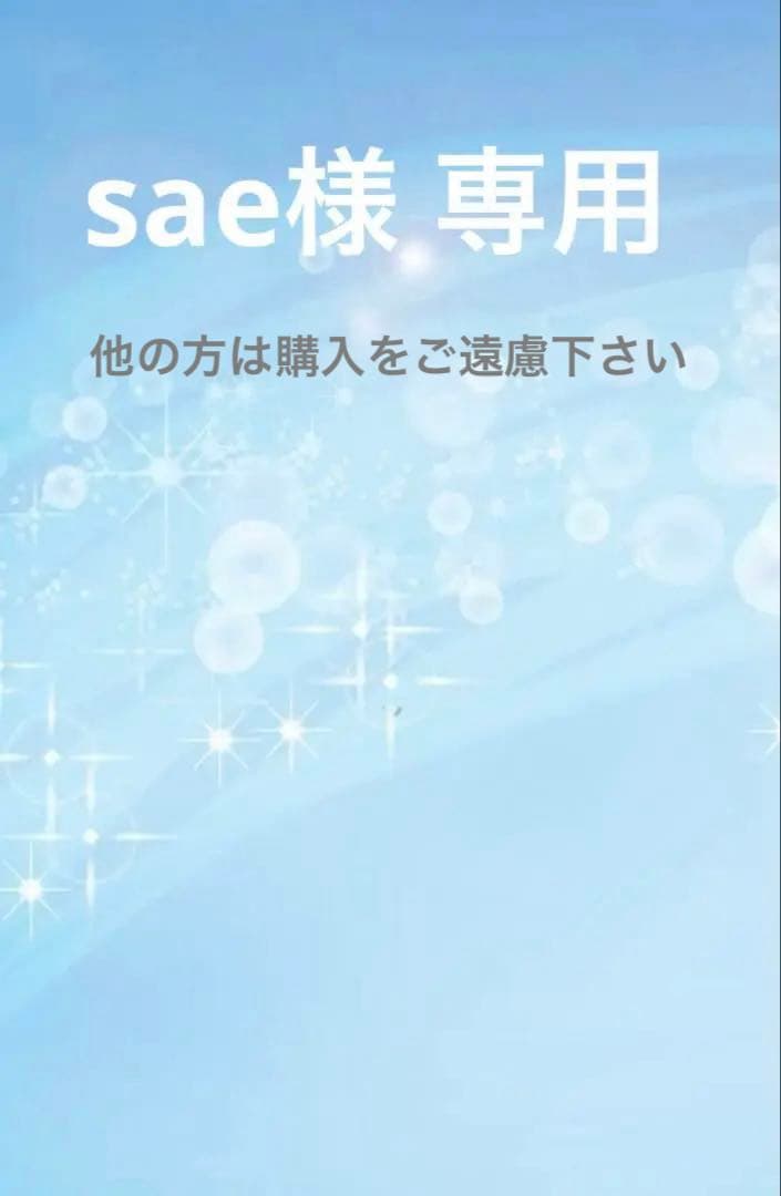 ボディ・フェイスケア sae