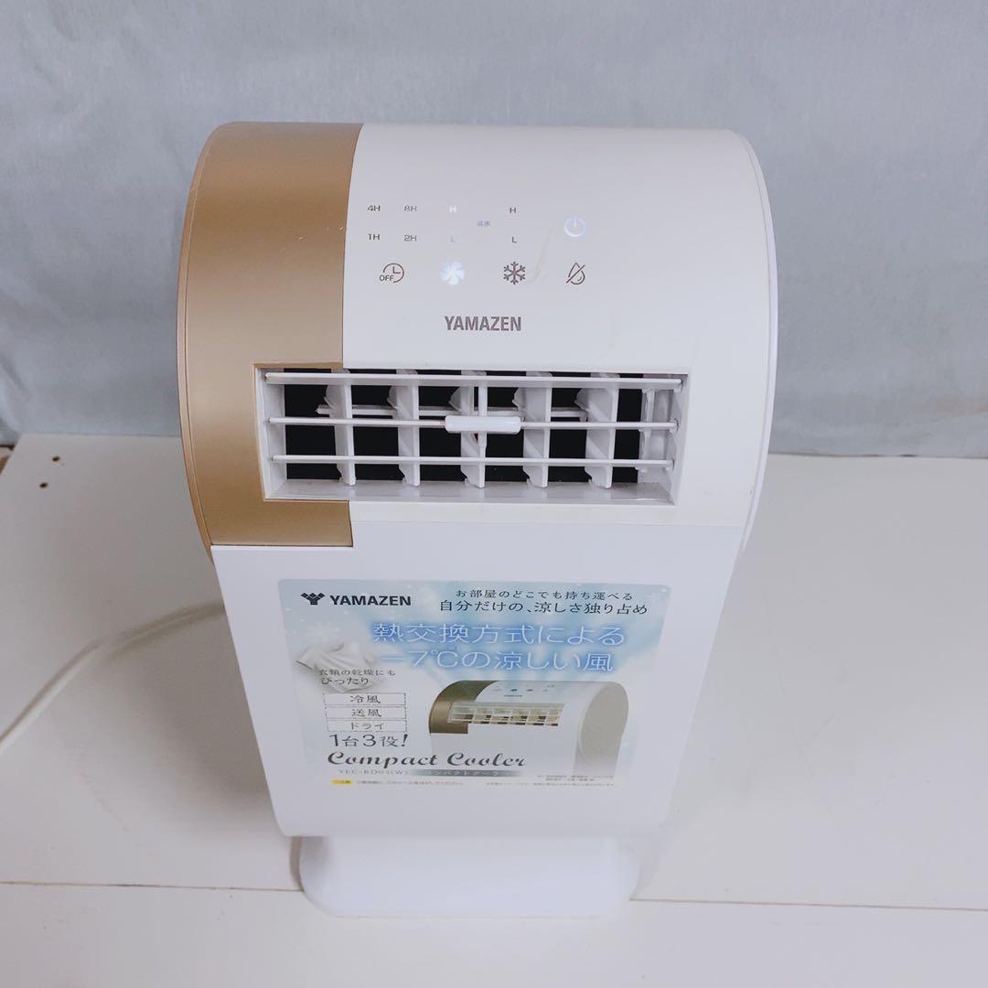 山善 コンパクトクーラー YEC-RD03(W) 2023年製 スポットクーラー