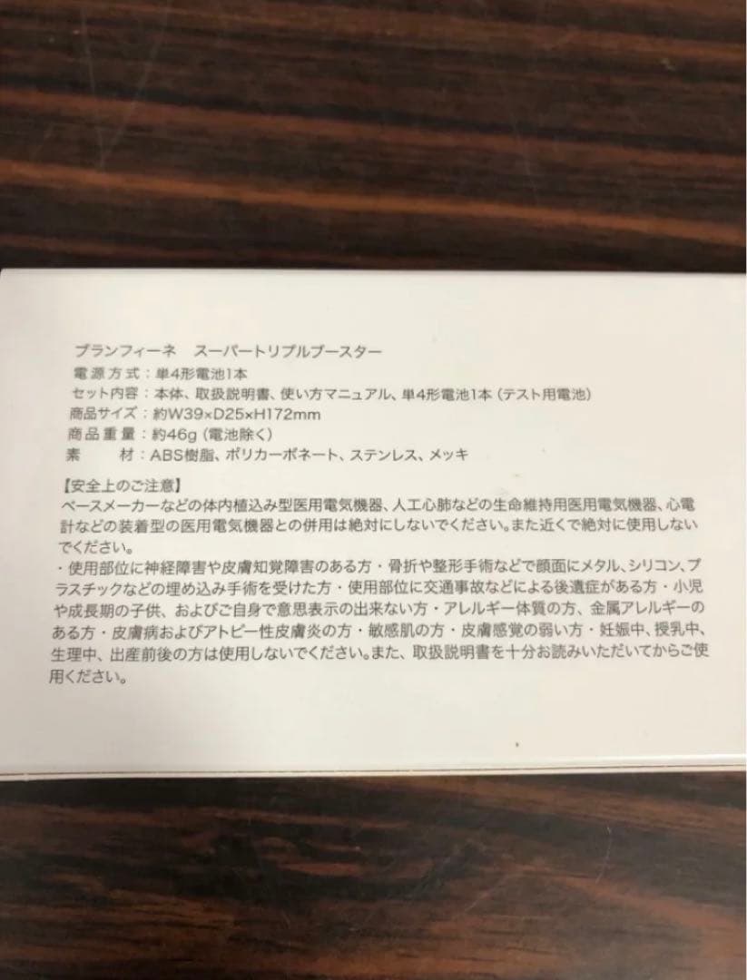 ブランフィーネ　スーパートリプルブースター　EMS美顔器