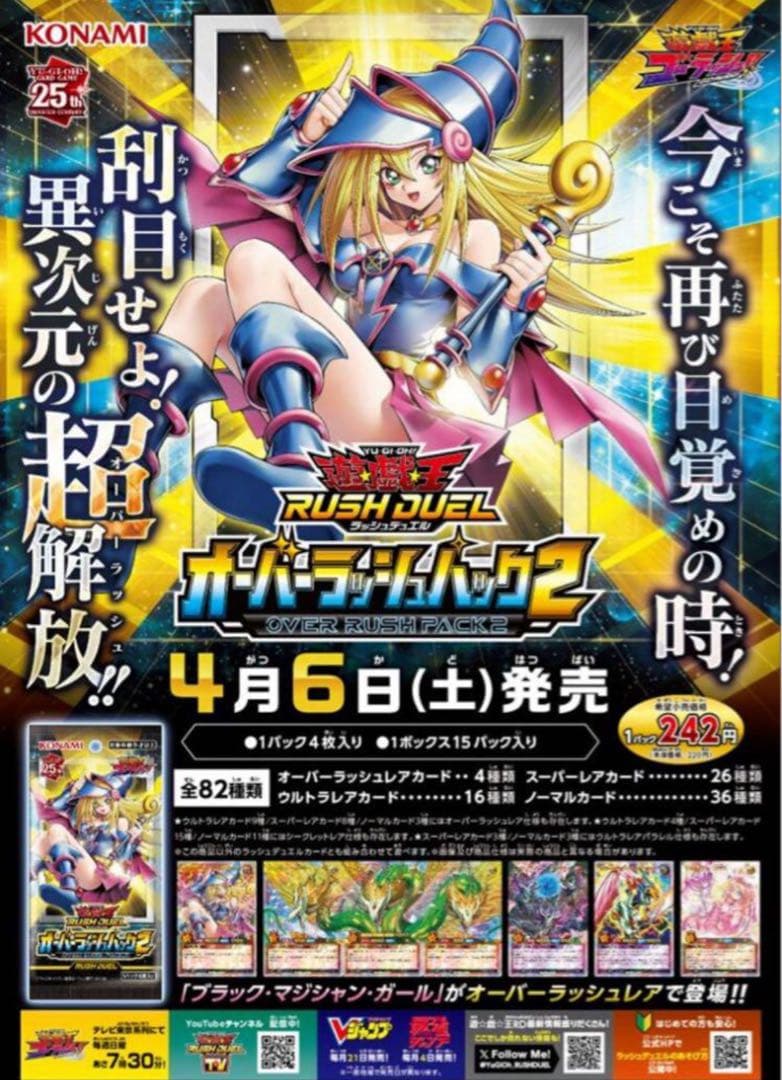 【新品未開封】シュリンク付き　遊戯王　オーバーラッシュパック2 3box！
