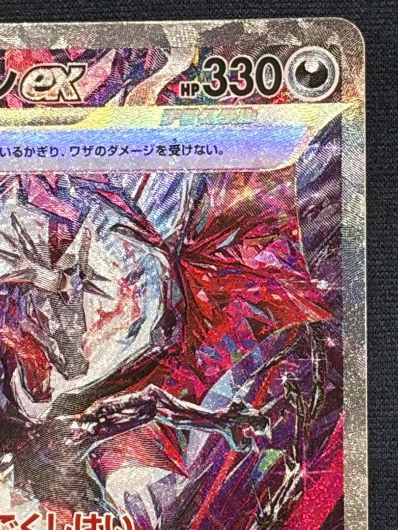 リザードンex【SAR】{349/190} [SV4a]