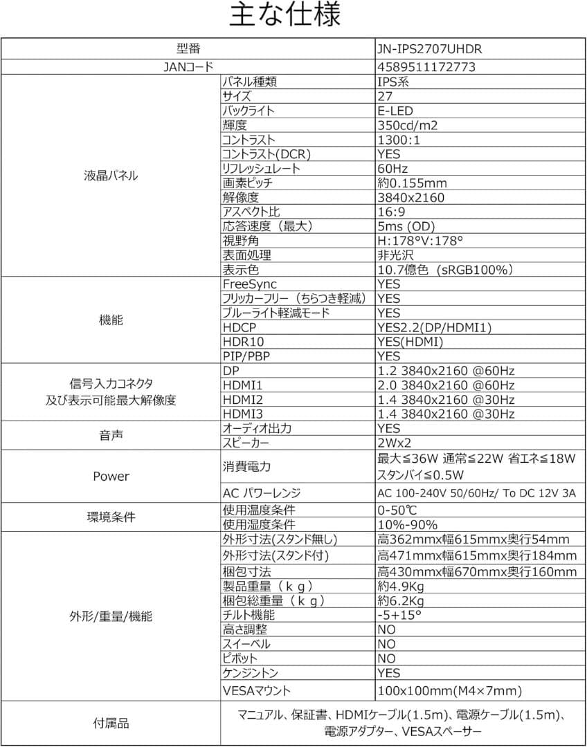4K モニター 27インチ JAPANNEXT JP-IPS2707UHDR