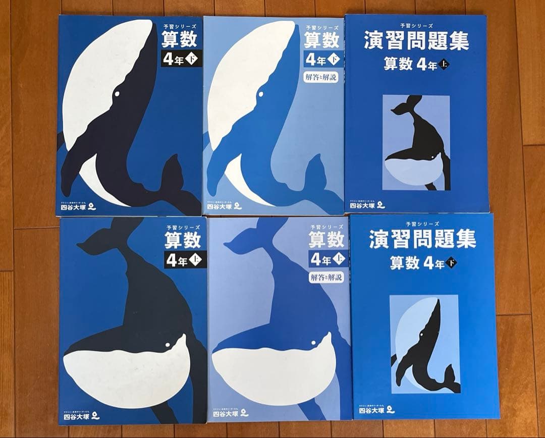 予習シリーズ4年上下、演習問題集セット